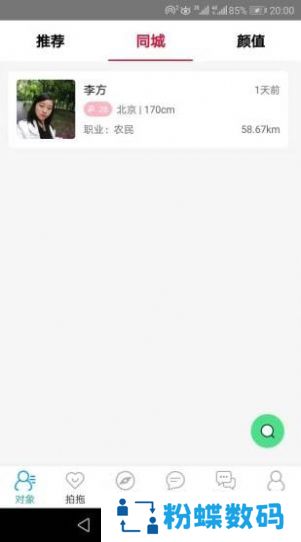 拍拖宝app