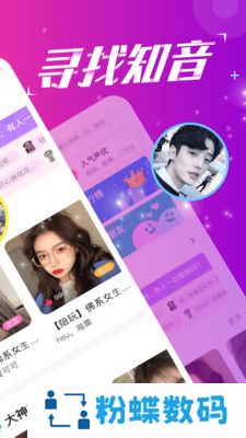 陪我语音交友app