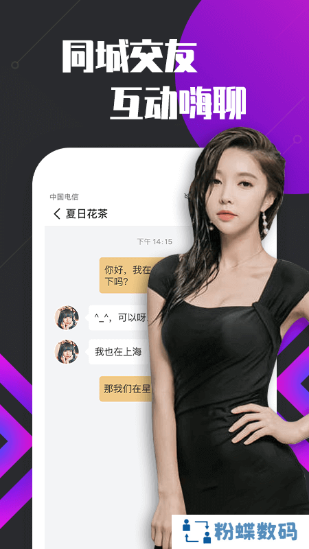 密聊交友软件