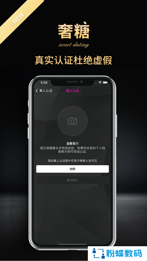 奢糖交友软件(网红伴侣)