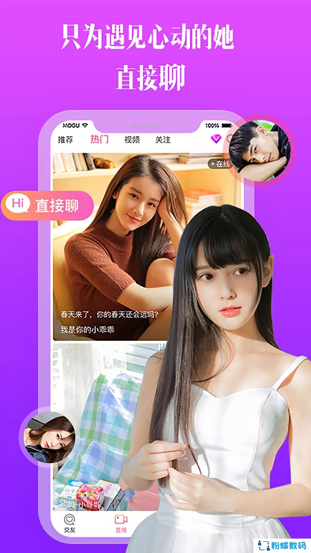 比邻视频交友app