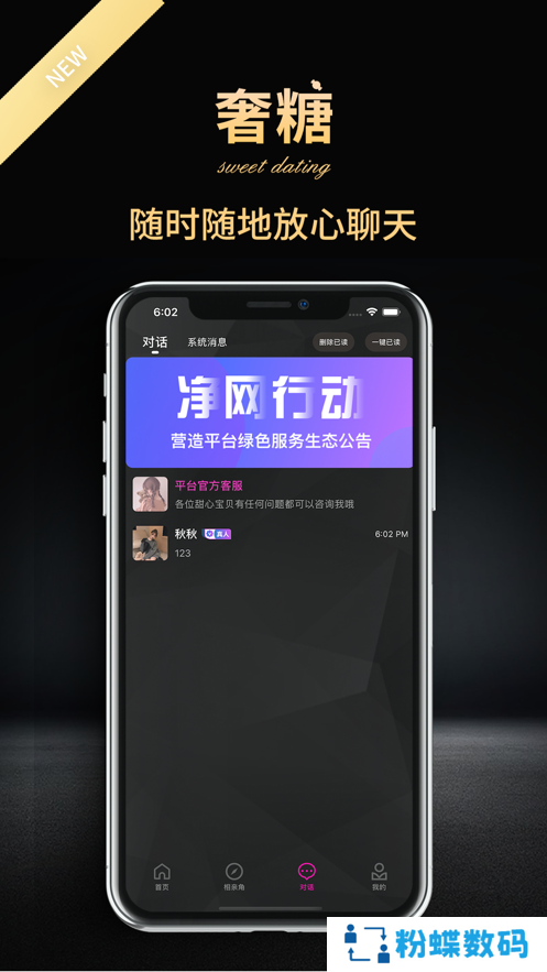 奢糖交友软件(网红伴侣)