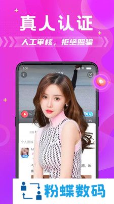 探蜜约会app