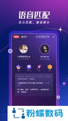 me语音交友