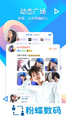 PP语音app