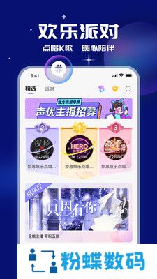 笨笨语音交友