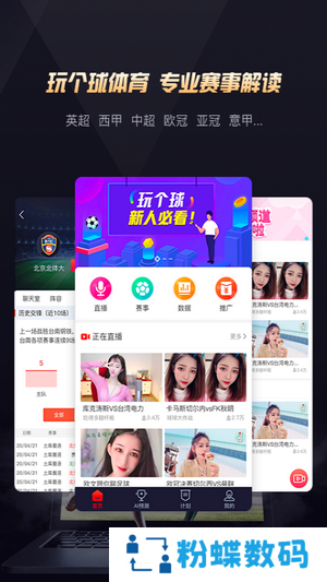 玩个球联赛直播视频平台入口