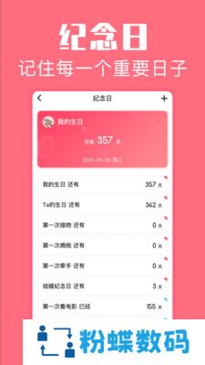 恋爱空间app
