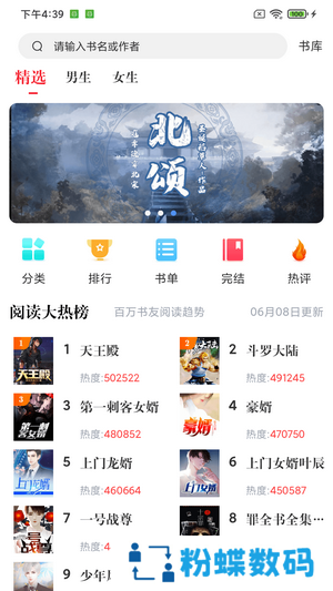 肥猫阅读免费版