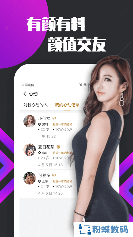密聊交友软件