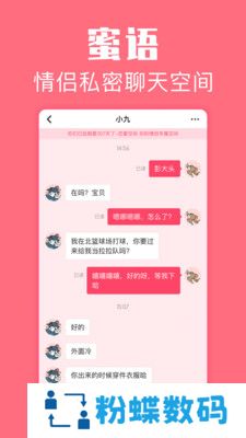 恋爱空间app