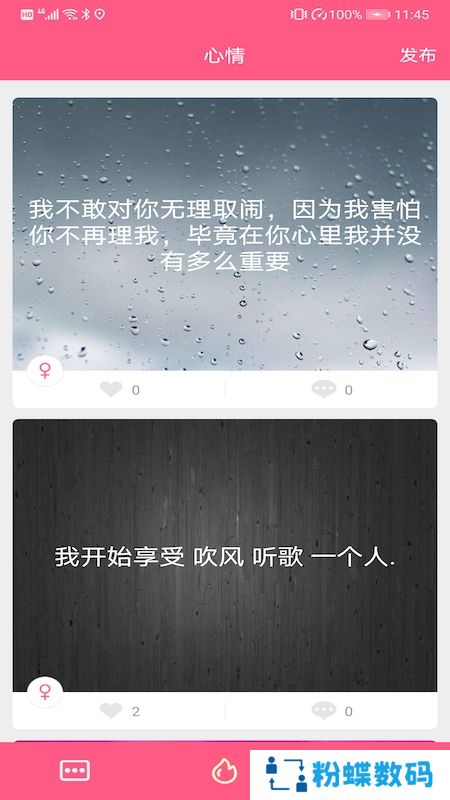糖友语音app最新版