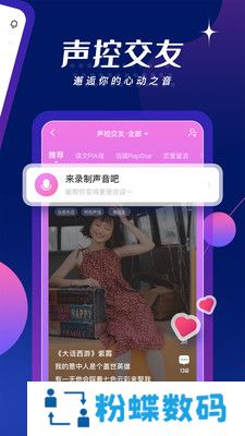 me语音交友