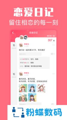 恋爱空间app