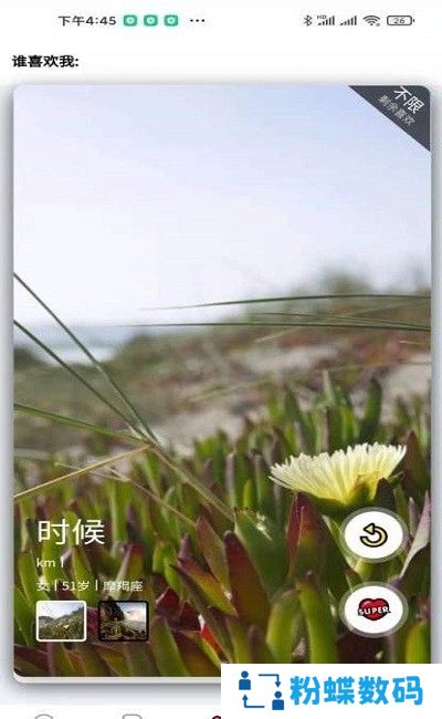 优甜社交app最新版