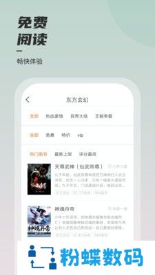 坚果免费小说永久不收费