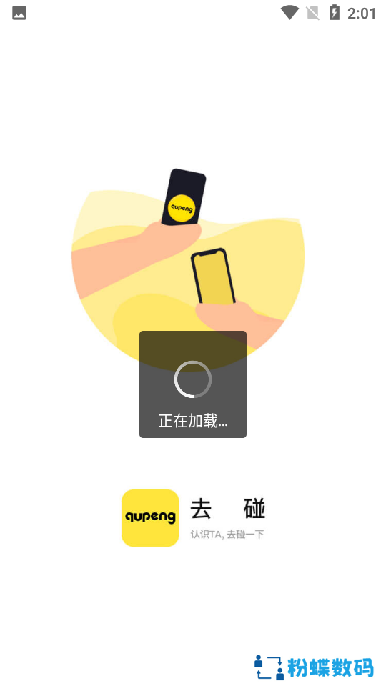 去碰交友app最新版