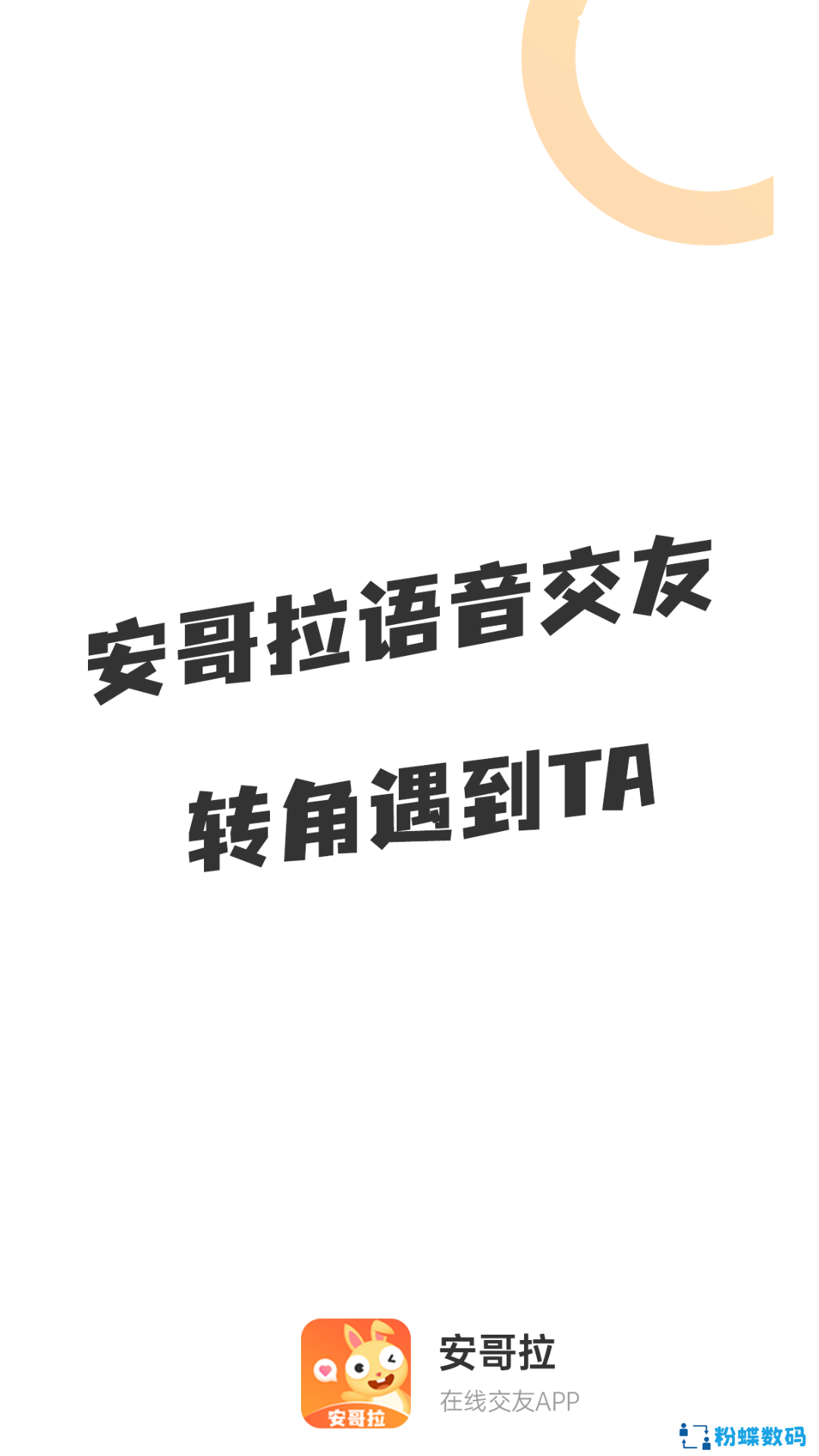 安哥拉app