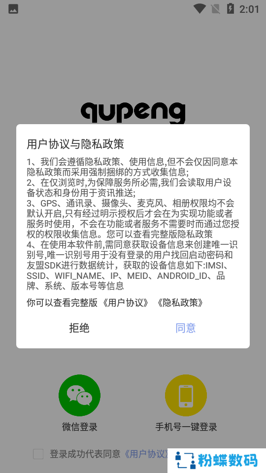 去碰交友app最新版