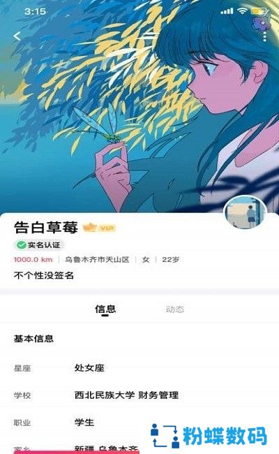 优甜社交app最新版