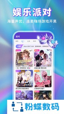 玩玩语音app