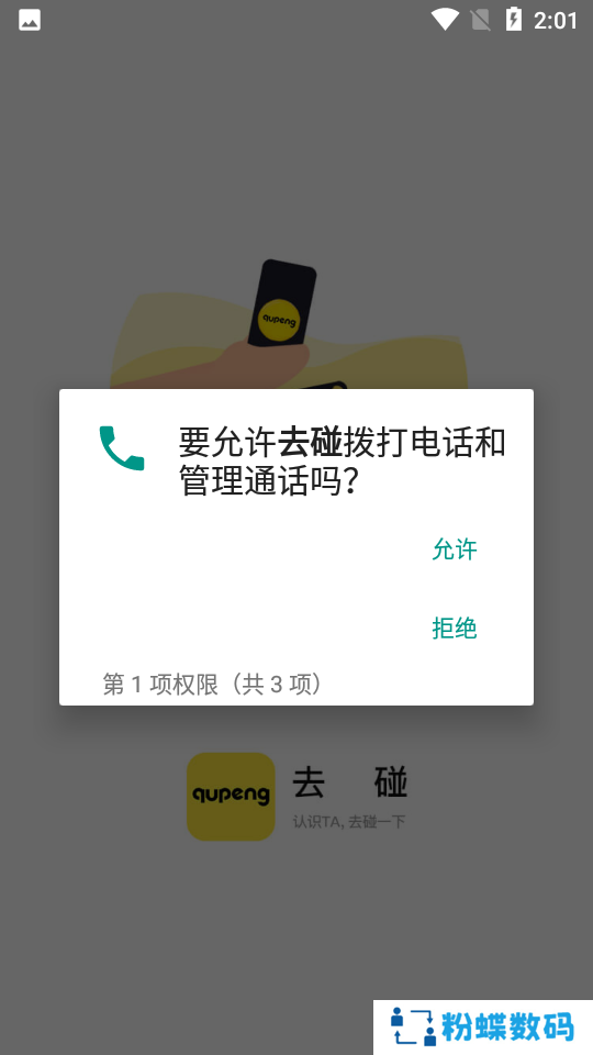 去碰交友app最新版