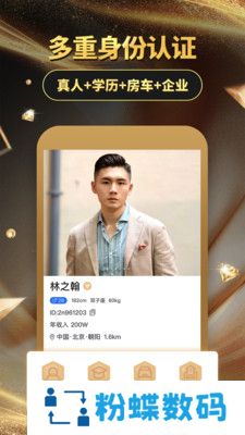 铂金交友软件