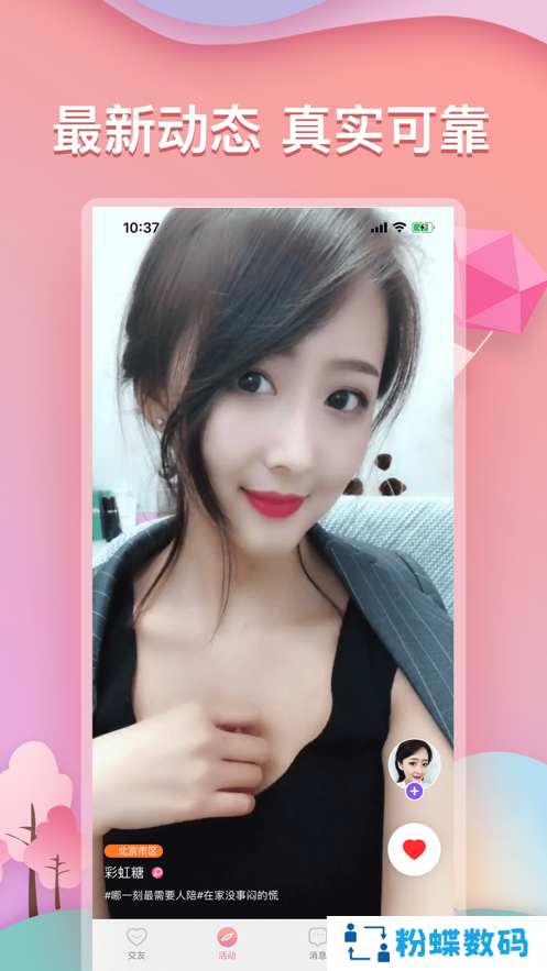 指尖相亲软件最新版