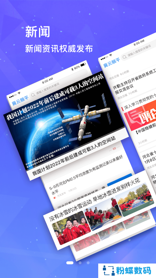 冀云顺平客户端在线答题