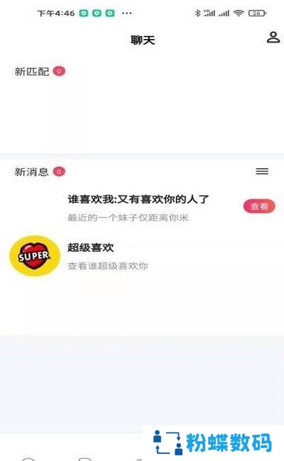 优甜社交app最新版