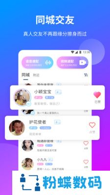 一花交友app