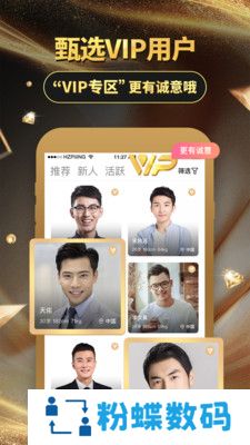 铂金交友软件