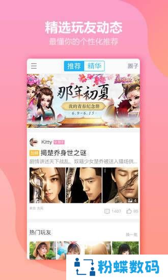 好玩友最新版