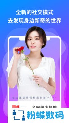 一花交友app