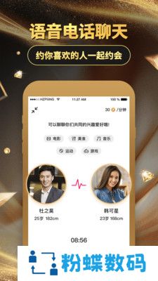 铂金交友软件