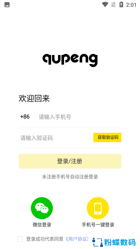 去碰交友app最新版