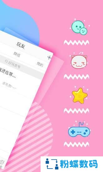 好玩友最新版