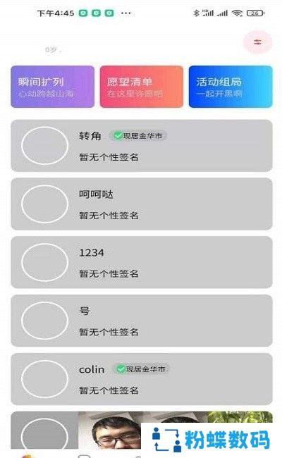 优甜社交app最新版