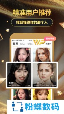 铂金交友软件