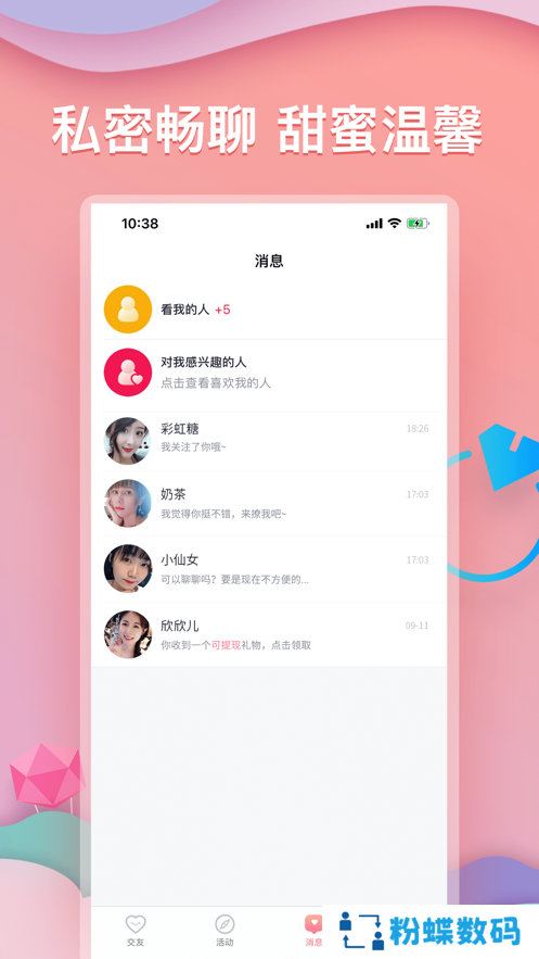 指尖相亲软件最新版