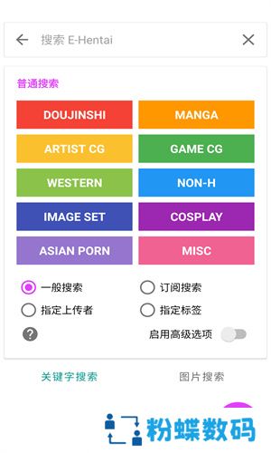 EhViewer官方版绿色