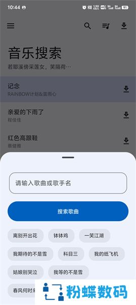 音乐搜索器