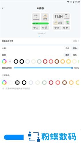 我的桌面iScreen