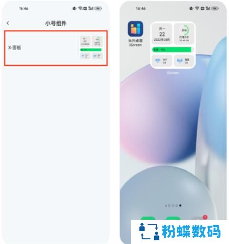 我的桌面iScreen