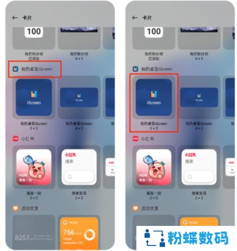 我的桌面iScreen
