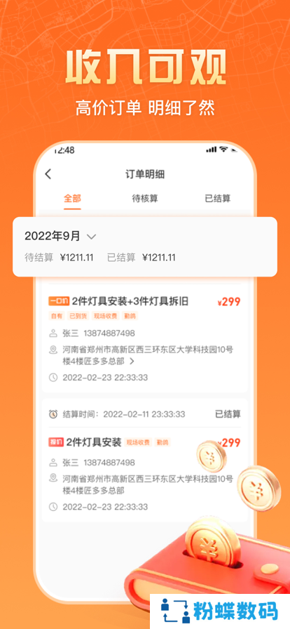 匠多多接单