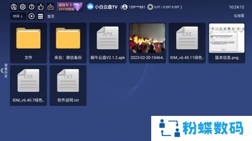 小白云盘TV版
