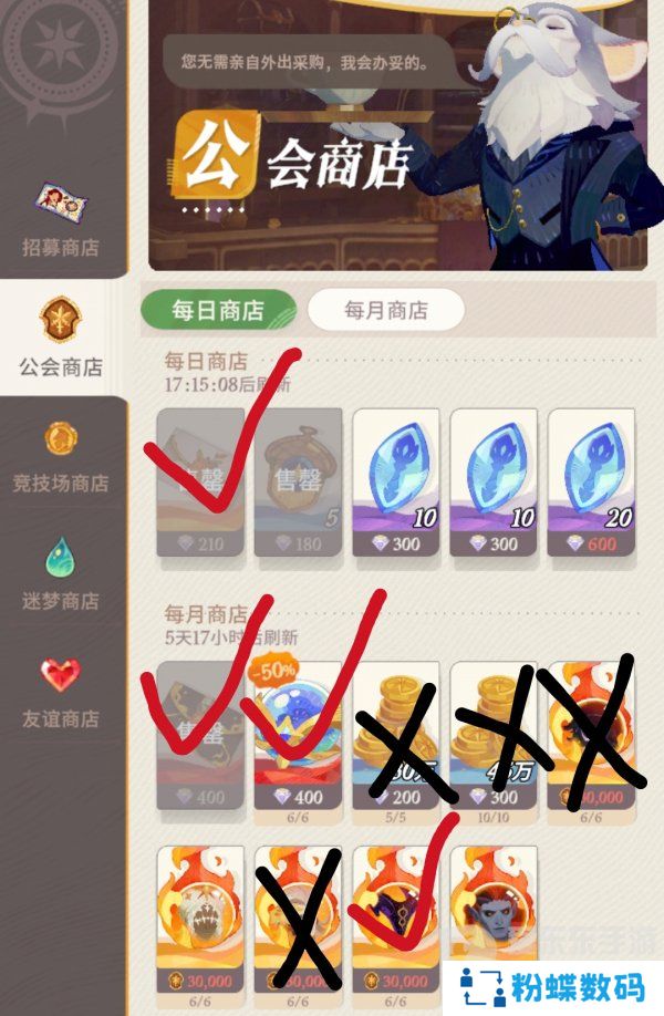 剑与远征启程公会商店买什么划算 公会商店购买指南