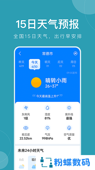 准时天气免费版