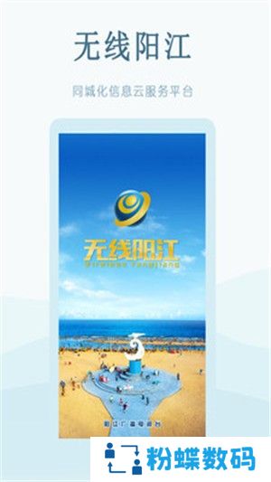 无线阳江